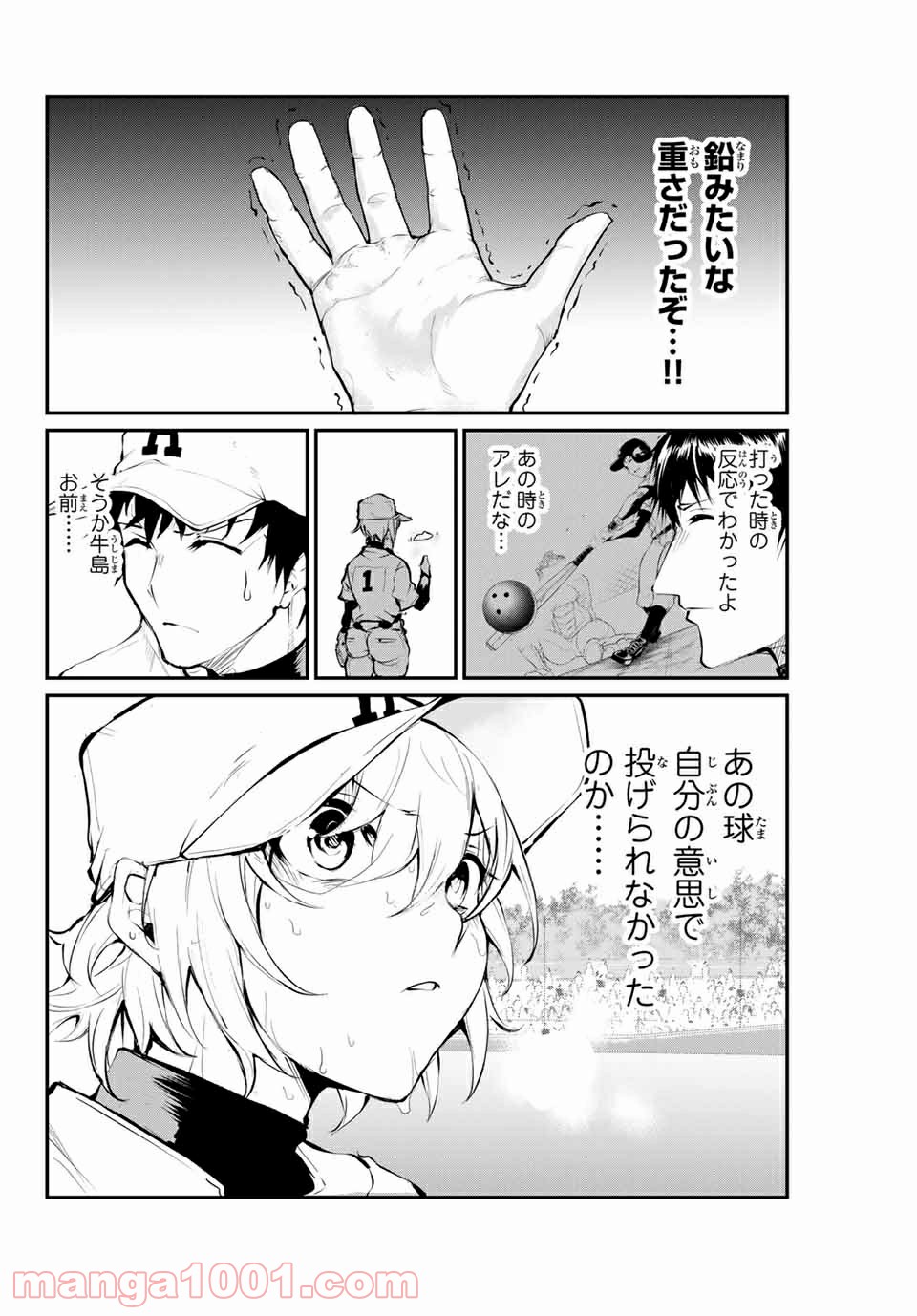 リトル・ブル - 第21話 - Page 8