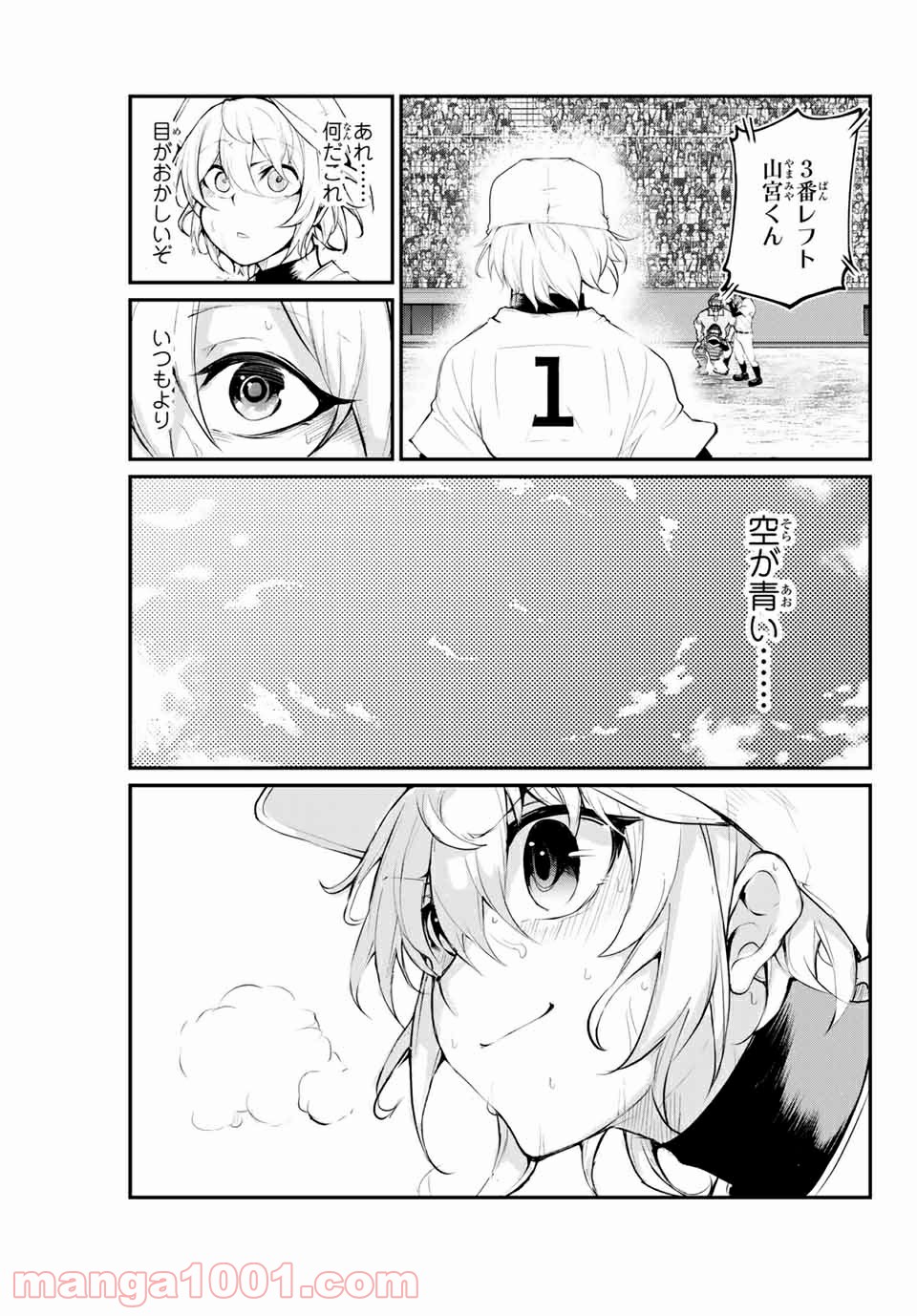 リトル・ブル - 第21話 - Page 9