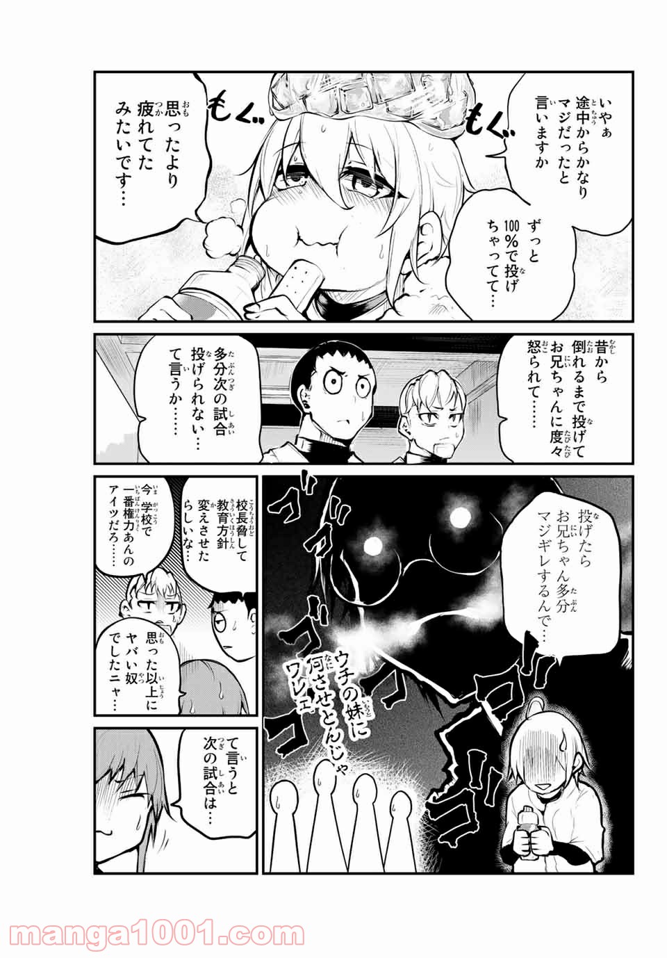 リトル・ブル - 第23話 - Page 3