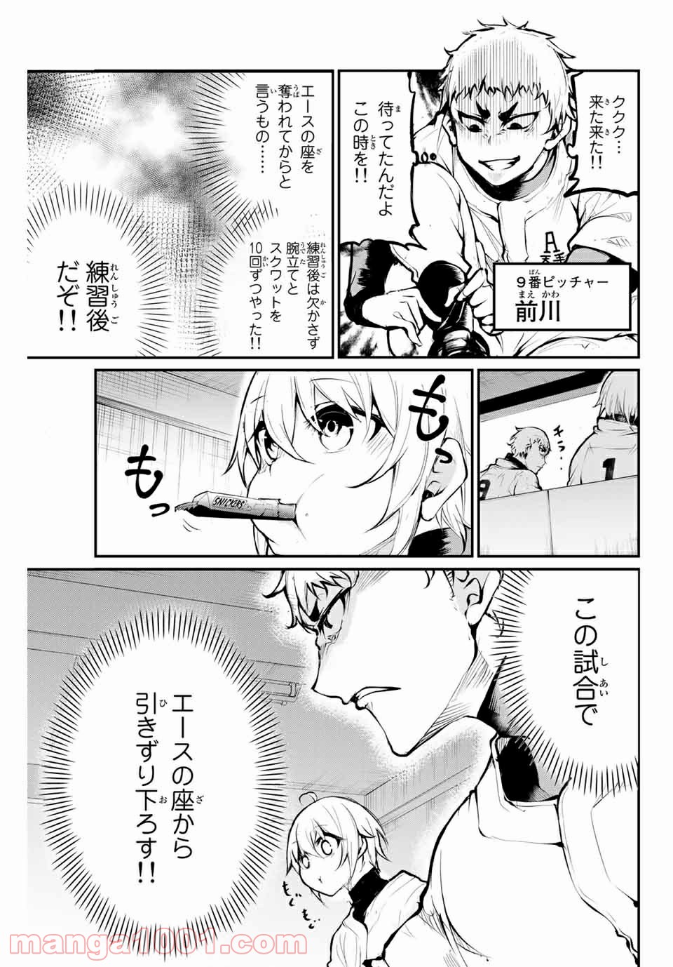 リトル・ブル - 第23話 - Page 7