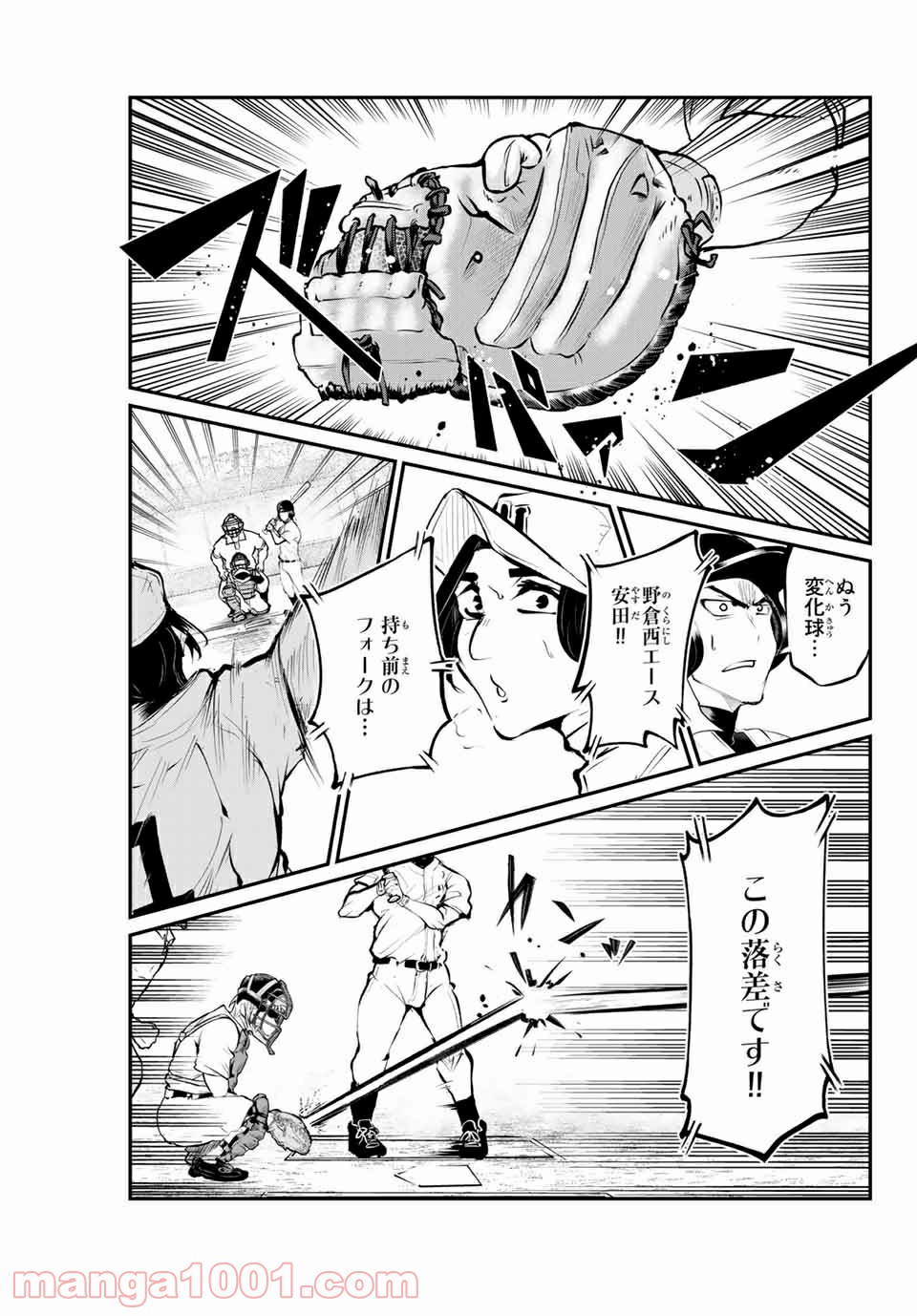 リトル・ブル - 第23話 - Page 9