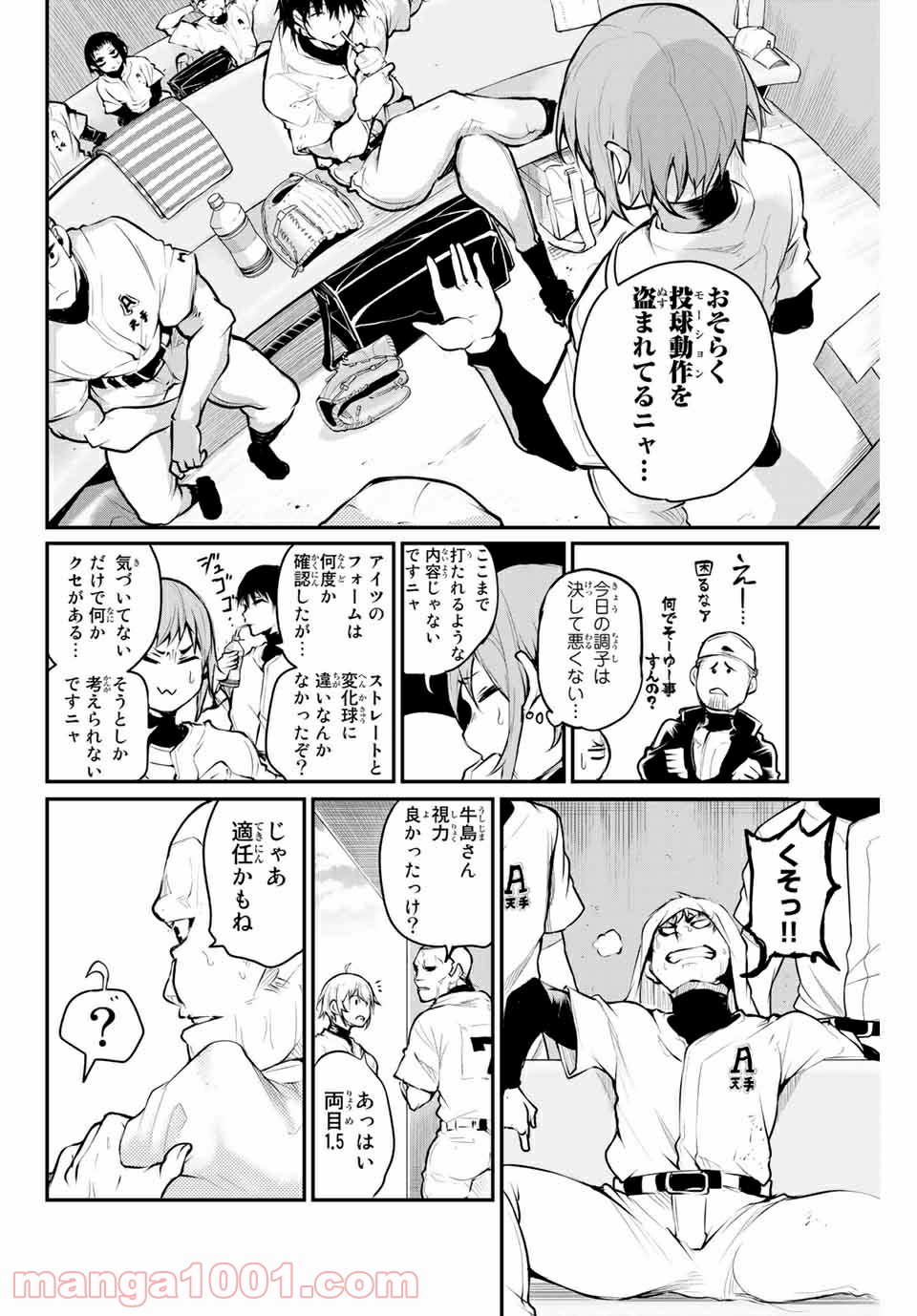 リトル・ブル 第24話 - Trang 12