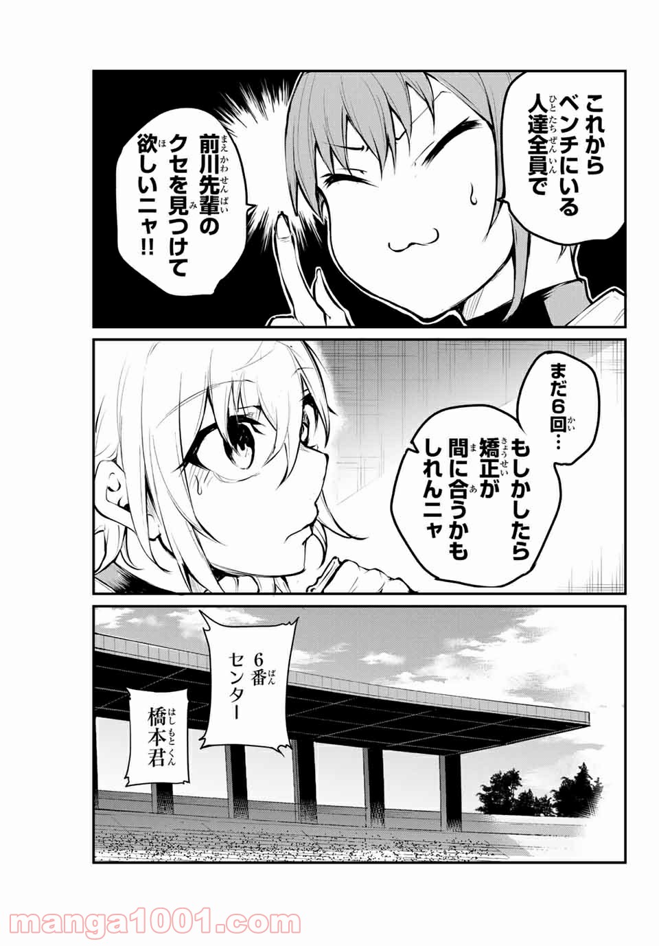リトル・ブル 第24話 - Trang 13