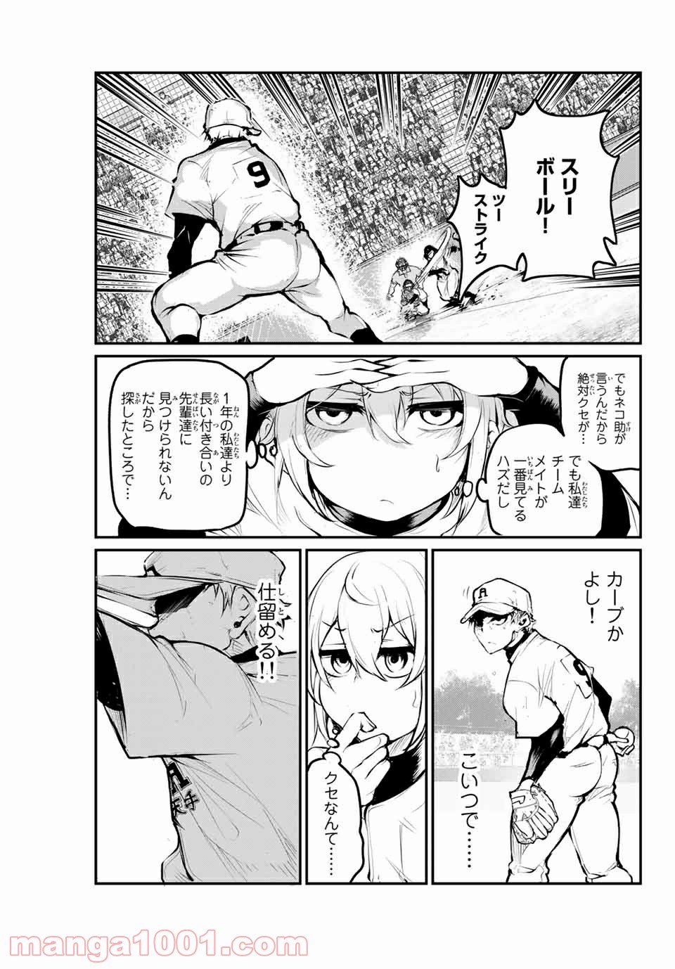 リトル・ブル 第24話 - Trang 17