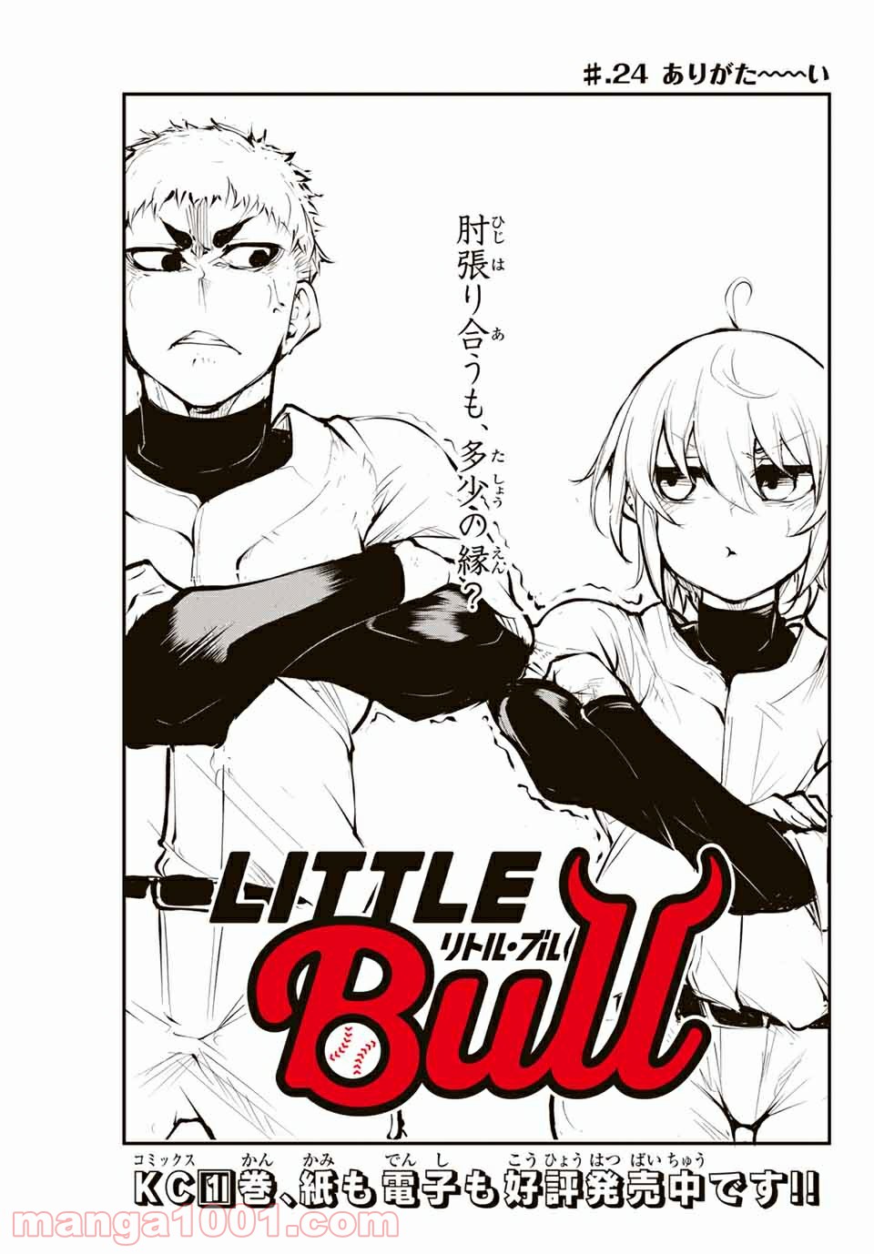 リトル・ブル 第24話 - Trang 3