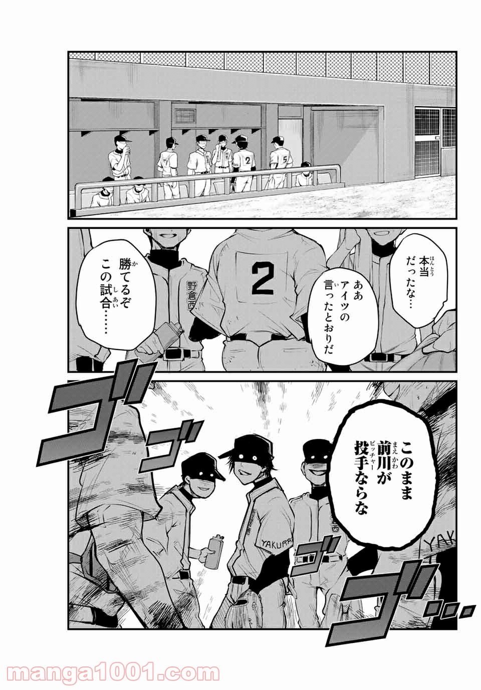 リトル・ブル 第24話 - Trang 5