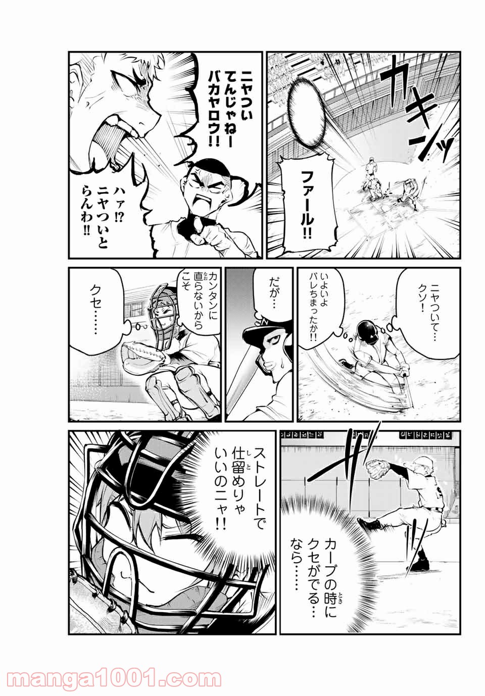 リトル・ブル - 第25話 - Page 7