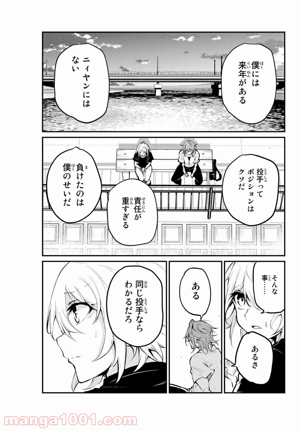 リトル・ブル 第26話 - Trang 11