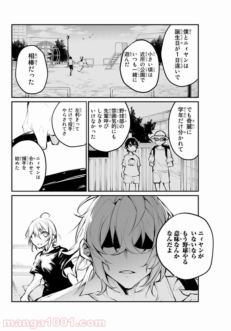 リトル・ブル 第26話 - Trang 12