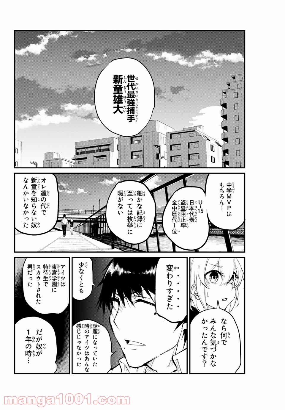 リトル・ブル 第26話 - Trang 16