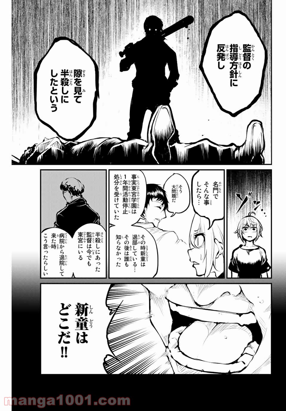 リトル・ブル 第26話 - Trang 17