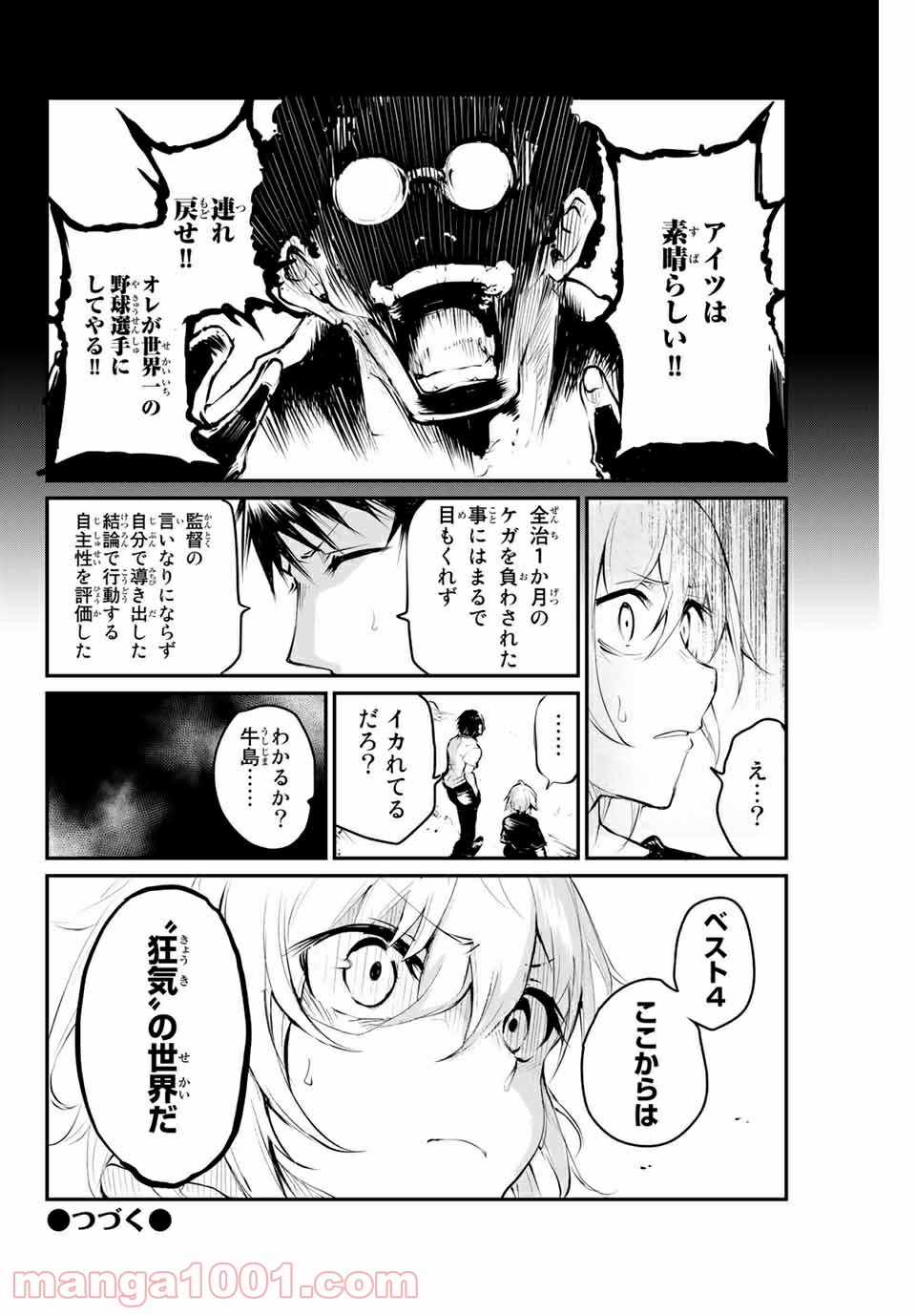リトル・ブル 第26話 - Trang 18