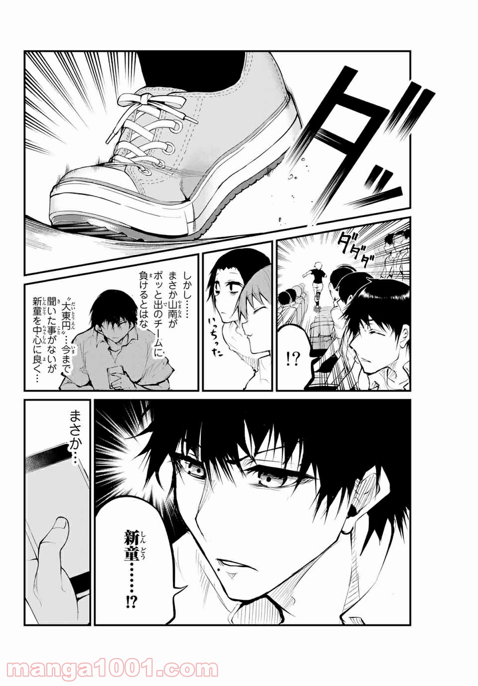 リトル・ブル 第26話 - Trang 4