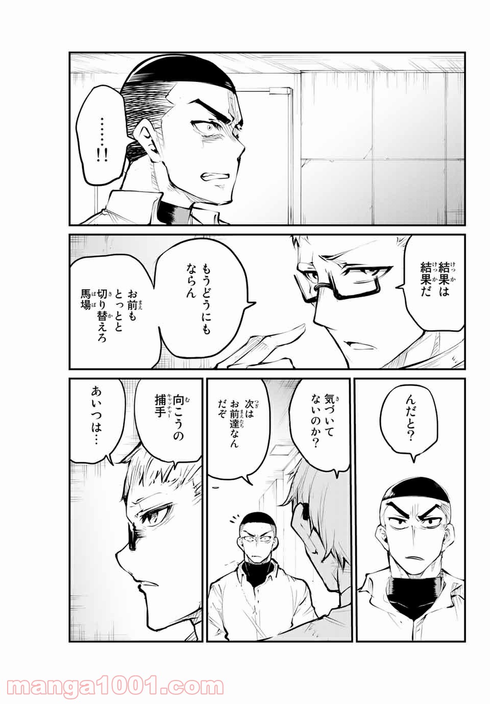 リトル・ブル 第26話 - Trang 7