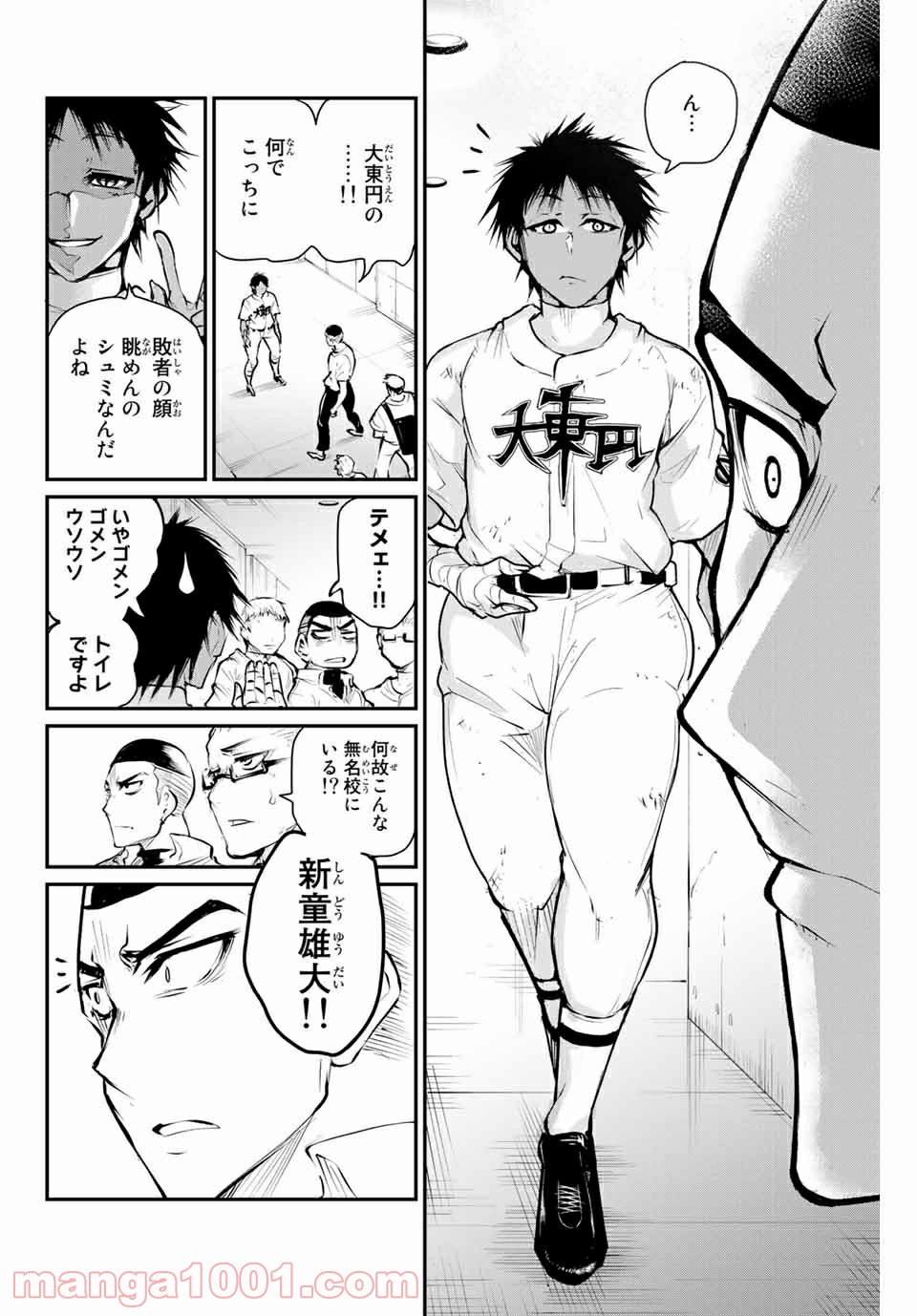 リトル・ブル 第26話 - Trang 8