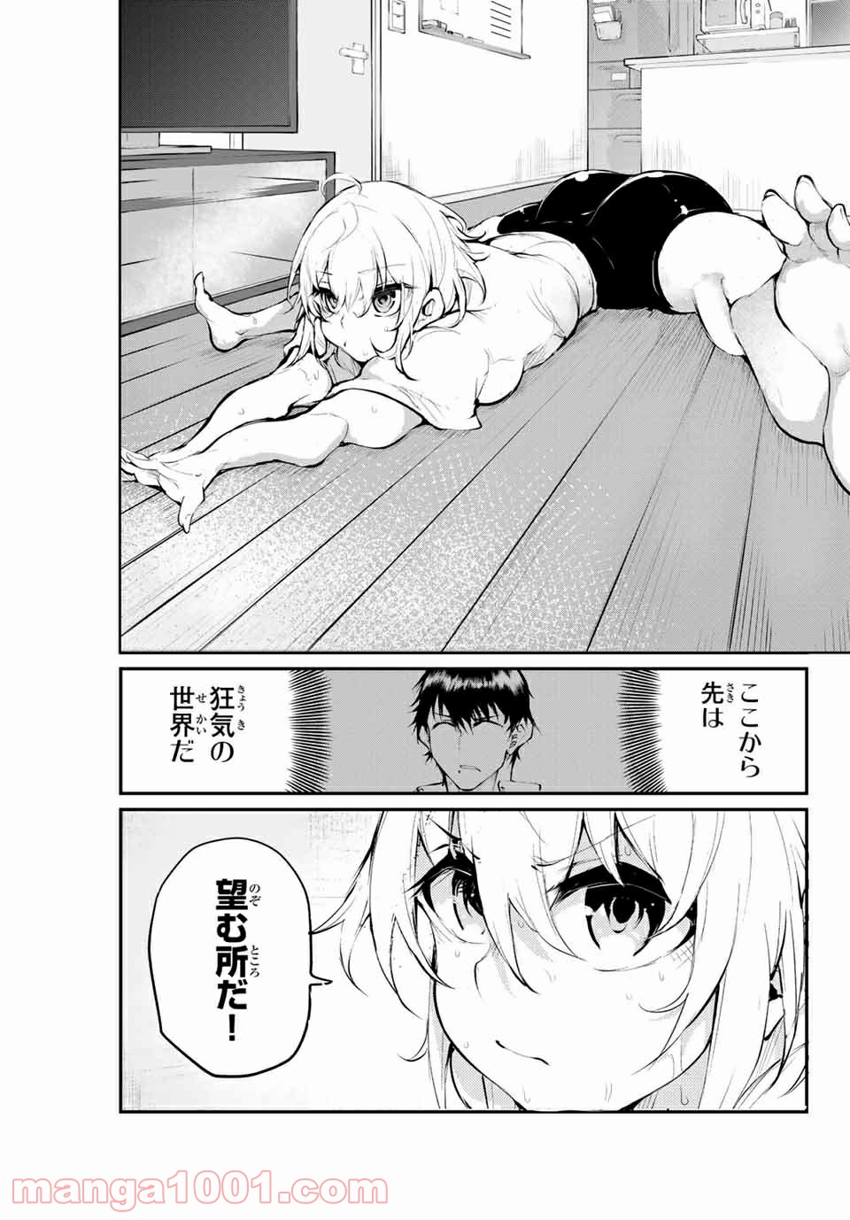 リトル・ブル - 第27話 - Page 1