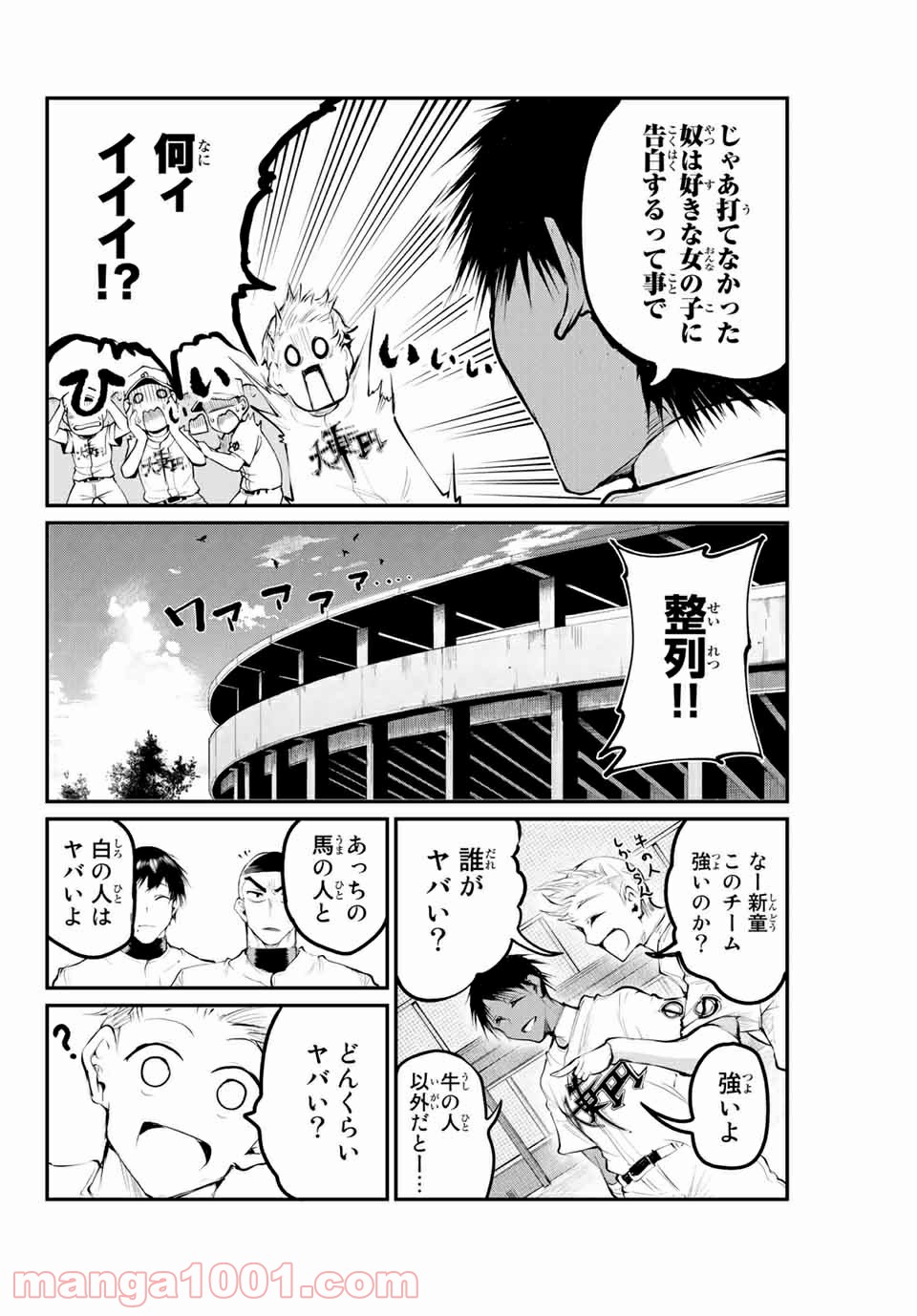 リトル・ブル - 第27話 - Page 4