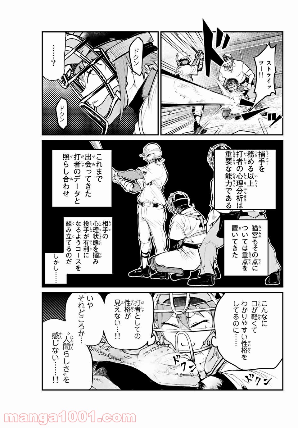 リトル・ブル 第28話 - Trang 11