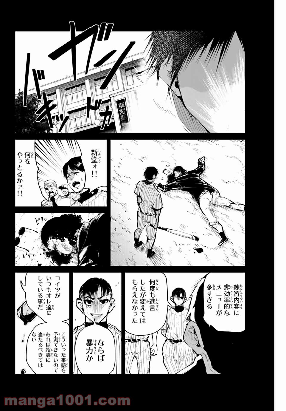 リトル・ブル 第28話 - Trang 18
