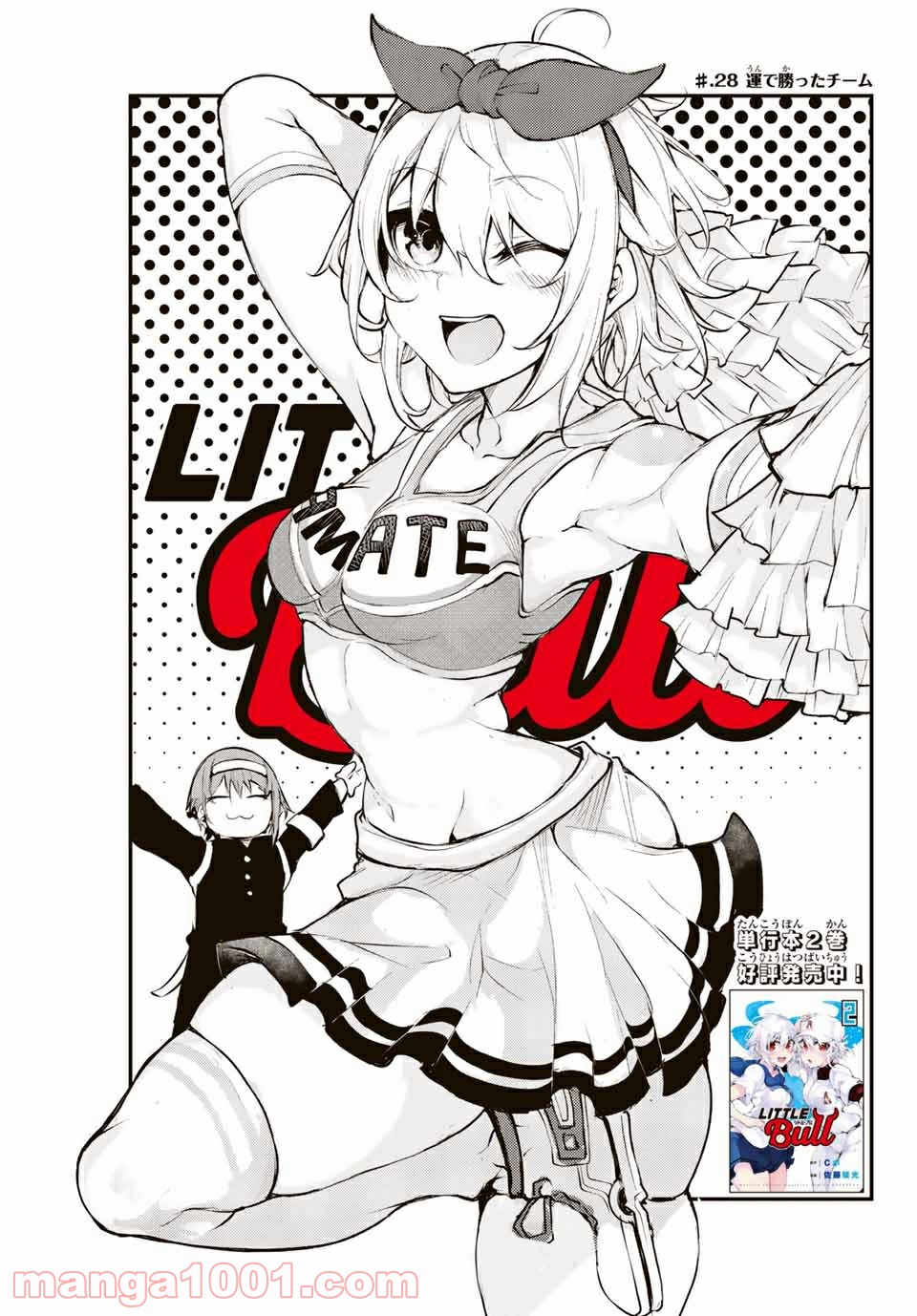 リトル・ブル 第28話 - Trang 3