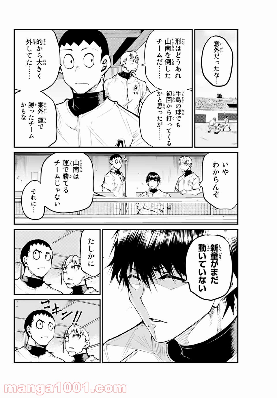 リトル・ブル 第28話 - Trang 4
