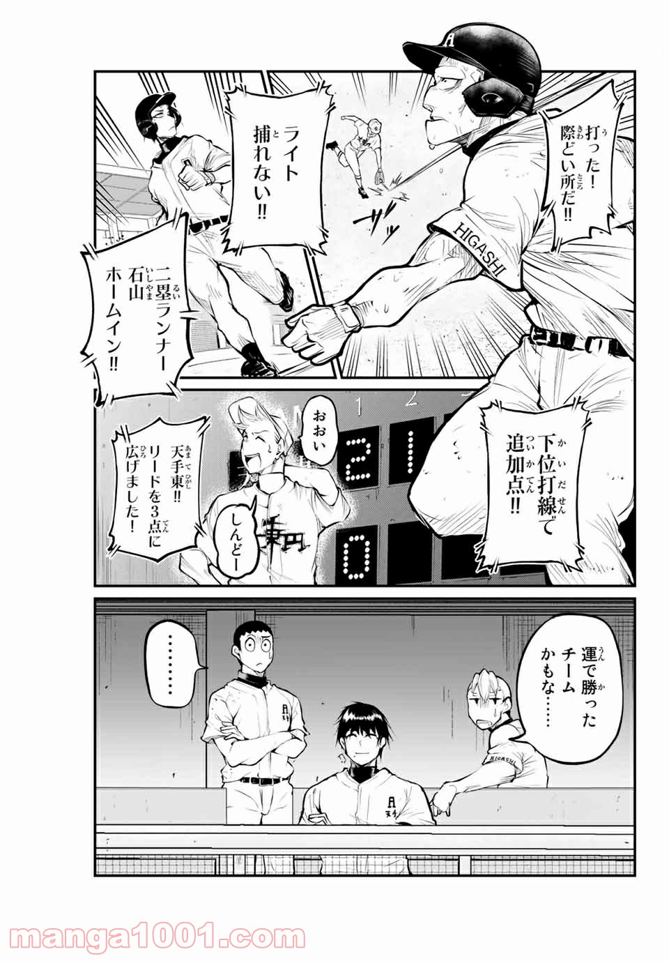 リトル・ブル 第28話 - Trang 5