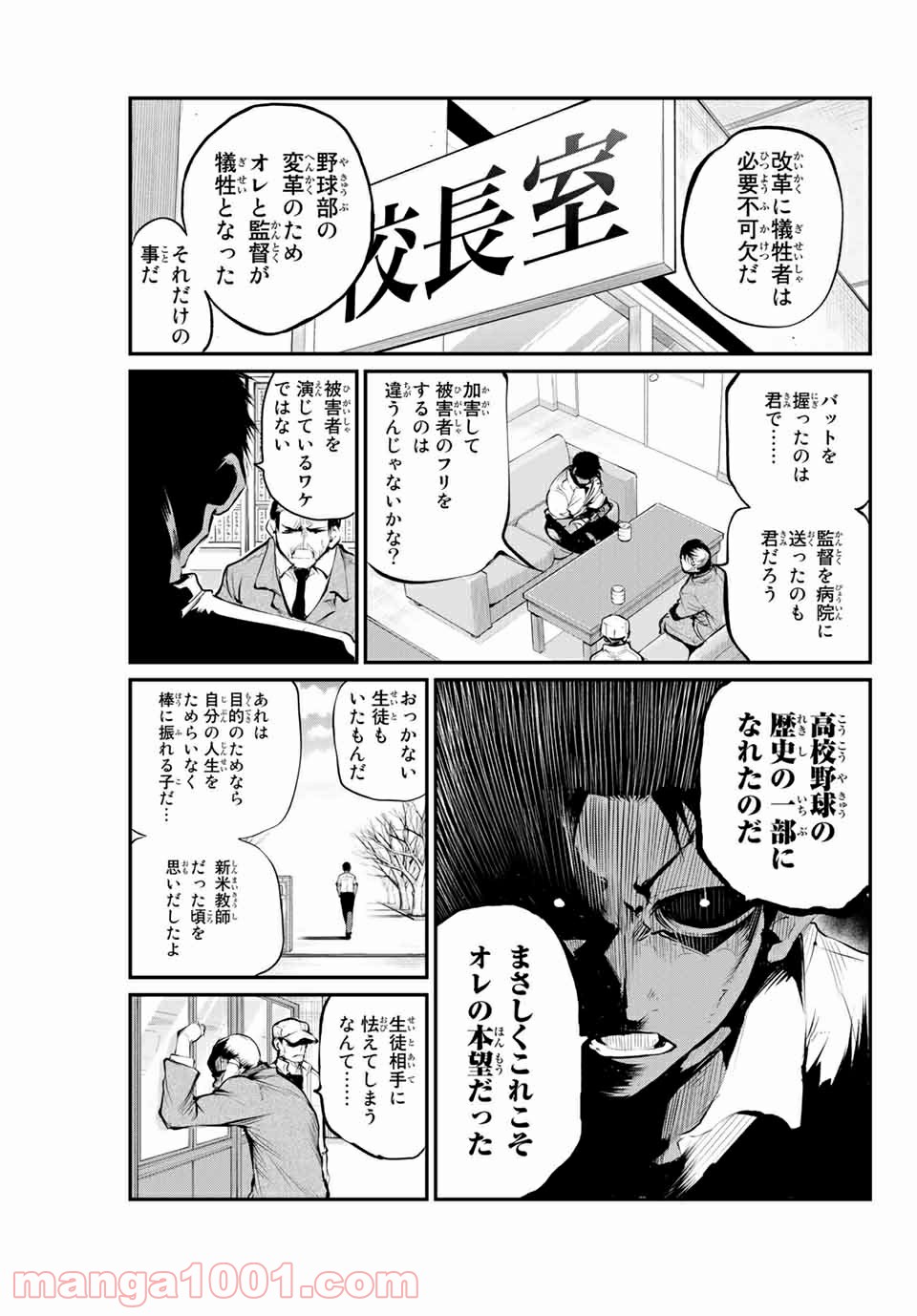 リトル・ブル - 第29話 - Page 1