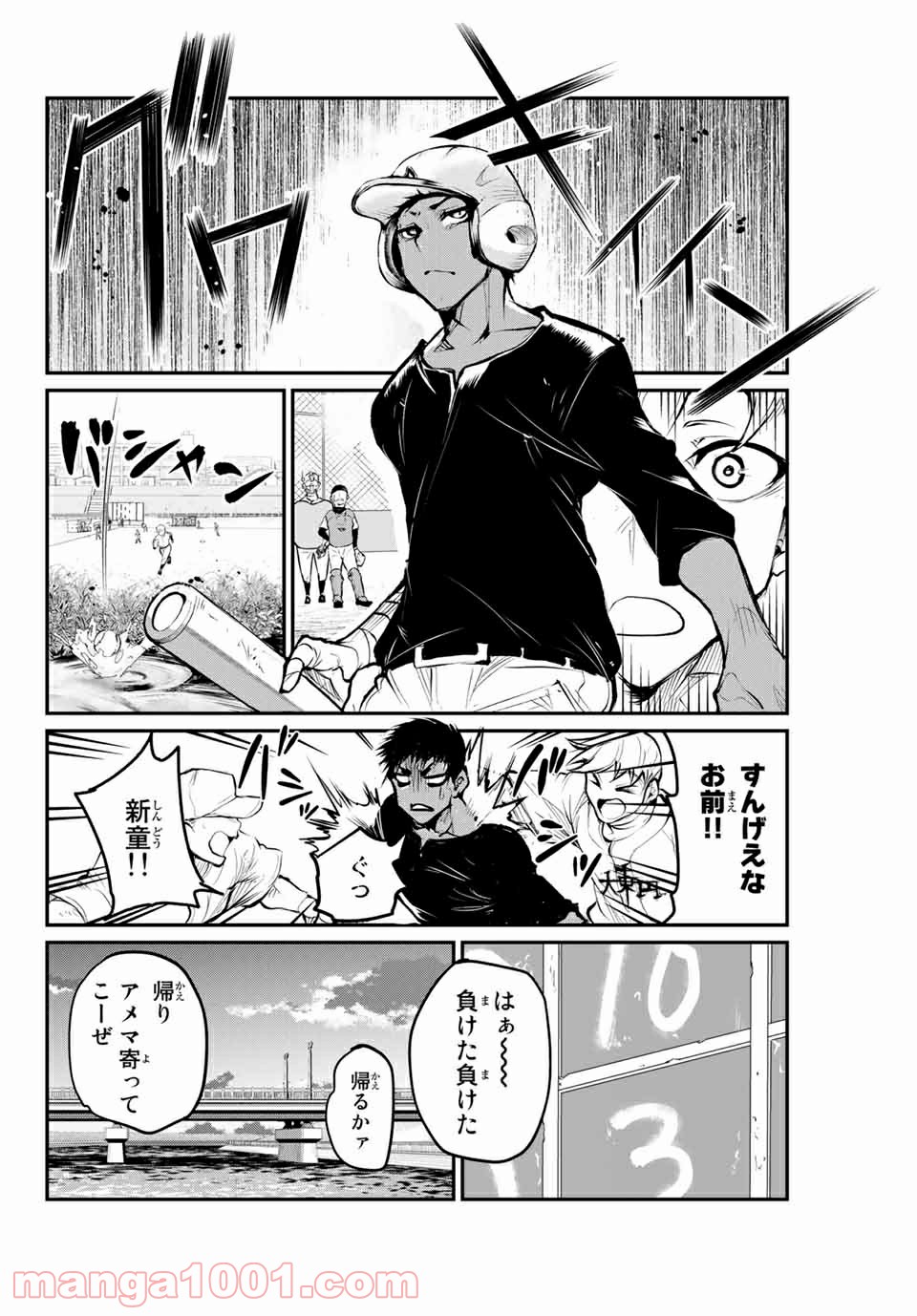 リトル・ブル - 第29話 - Page 6