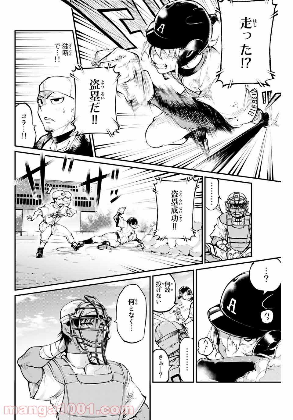 リトル・ブル 第31話 - Trang 8