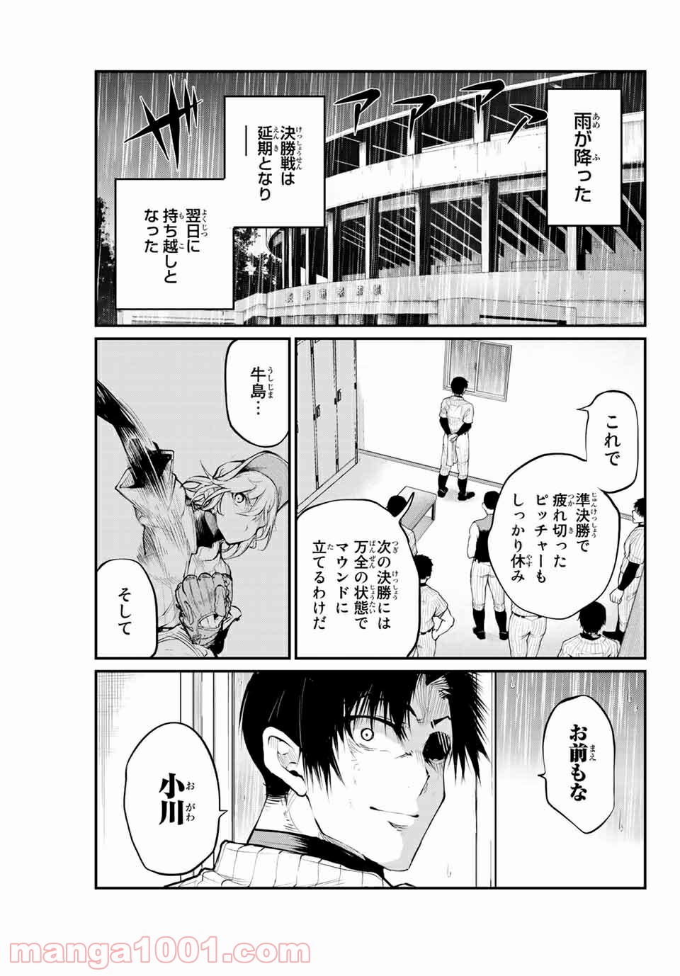 リトル・ブル - 第33話 - Page 9