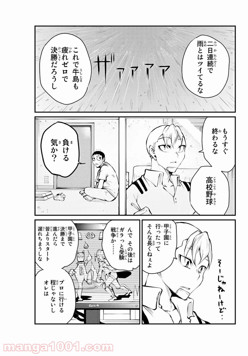 リトル・ブル 第35話 - Trang 1