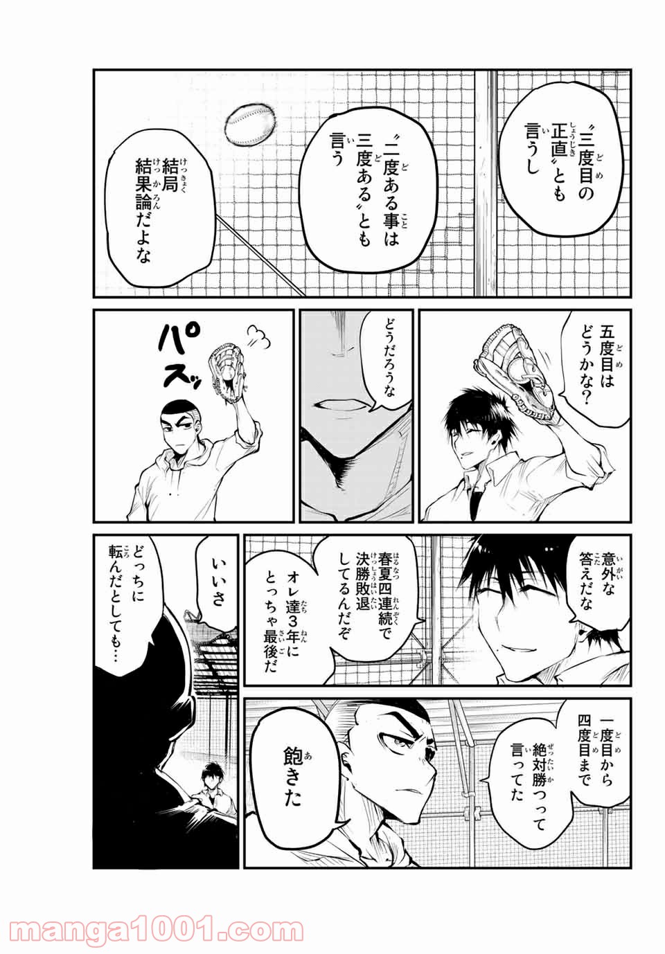 リトル・ブル 第35話 - Trang 5