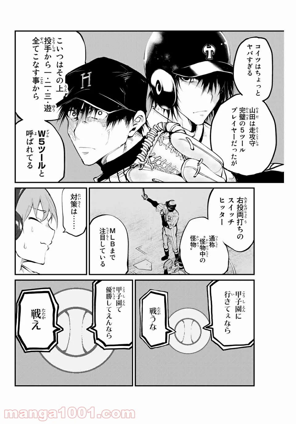 リトル・ブル - 第36話 - Page 4