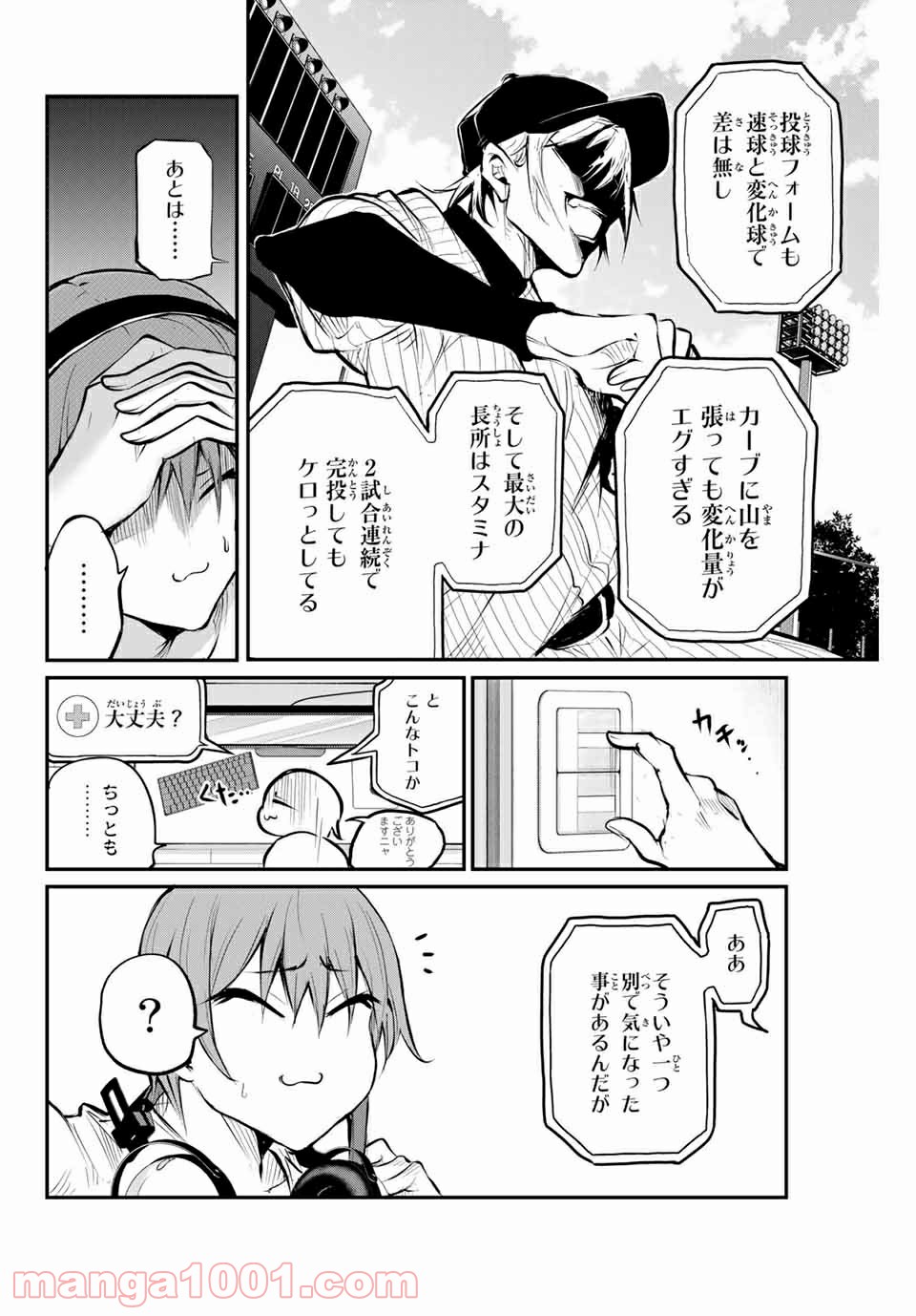 リトル・ブル - 第36話 - Page 6