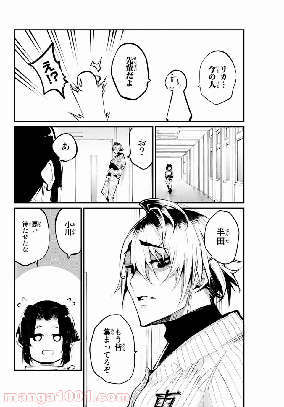 リトル・ブル - 第36話 - Page 8