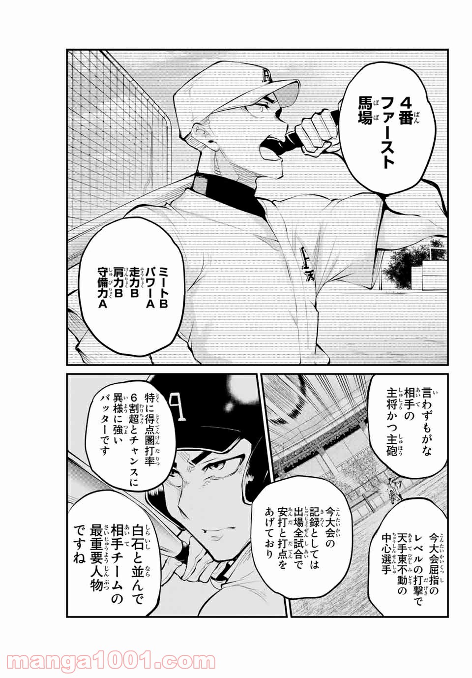 リトル・ブル - 第37話 - Page 3