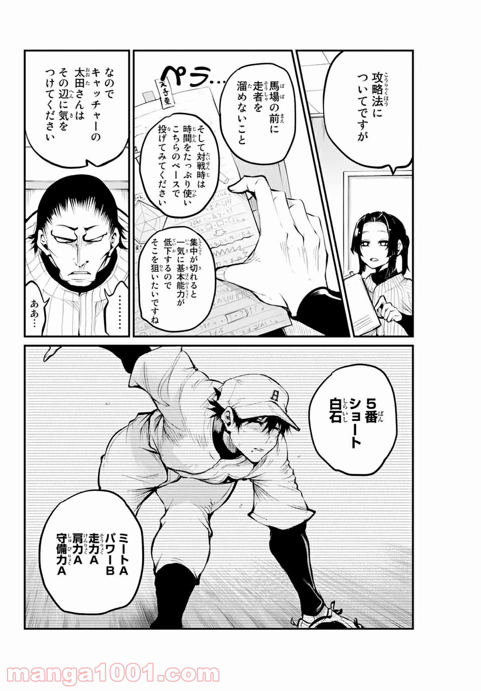 リトル・ブル - 第37話 - Page 4