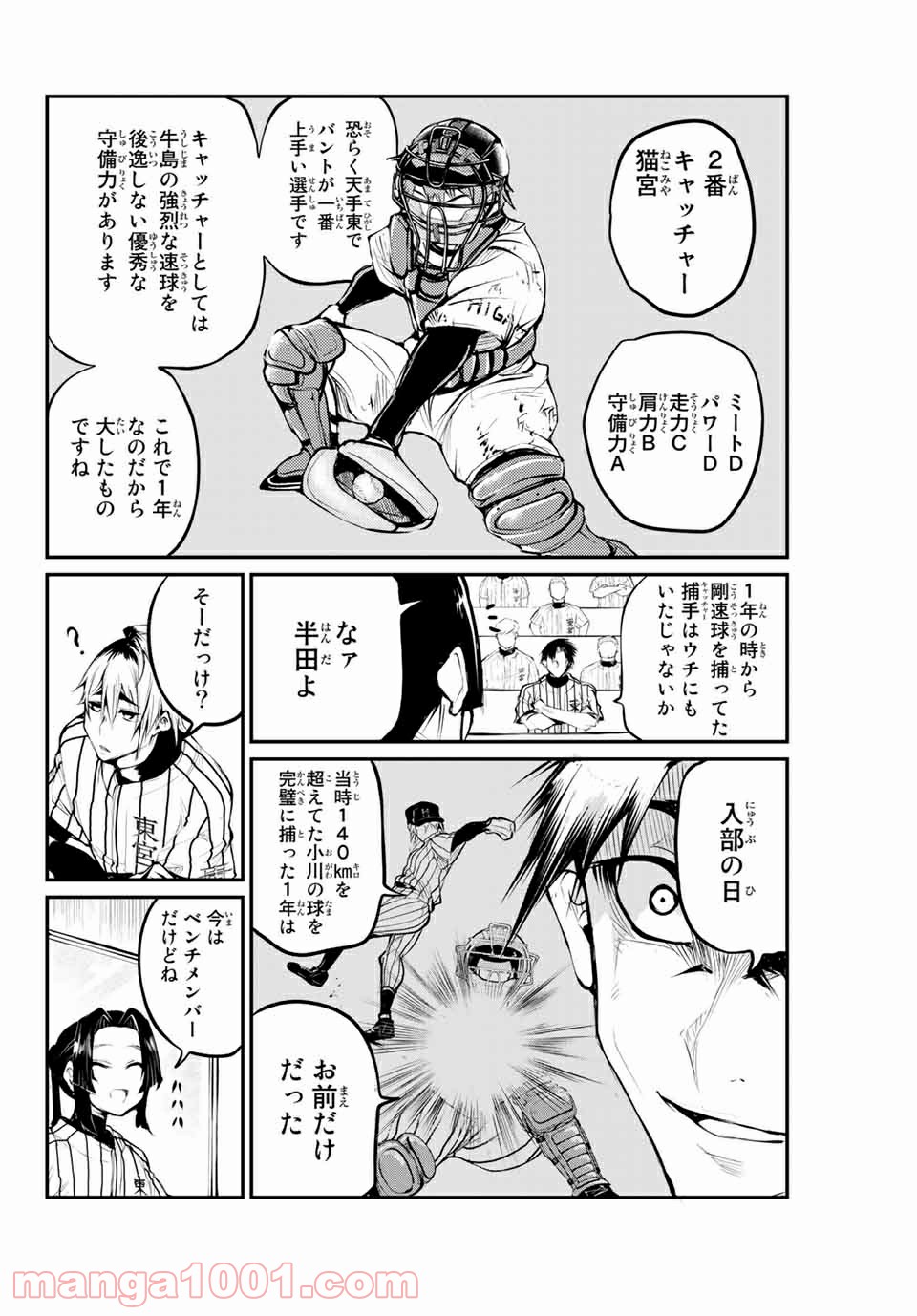 リトル・ブル - 第37話 - Page 6