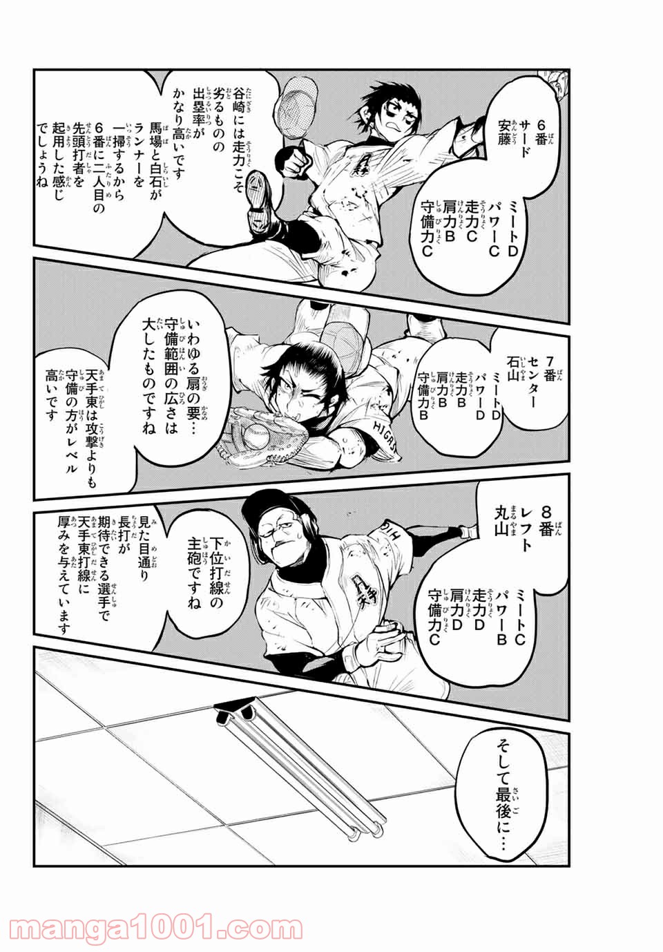 リトル・ブル - 第37話 - Page 8