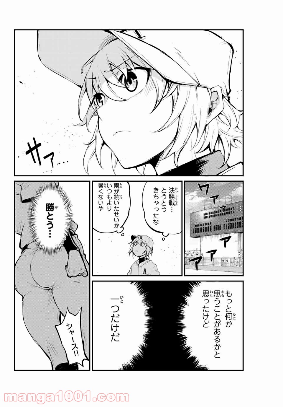 リトル・ブル - 第38話 - Page 8