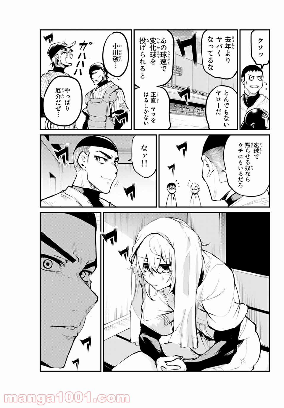 リトル・ブル - 第39話 - Page 3