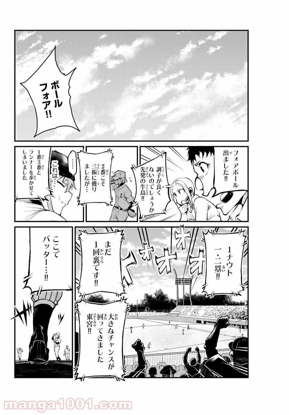 リトル・ブル - 第39話 - Page 4