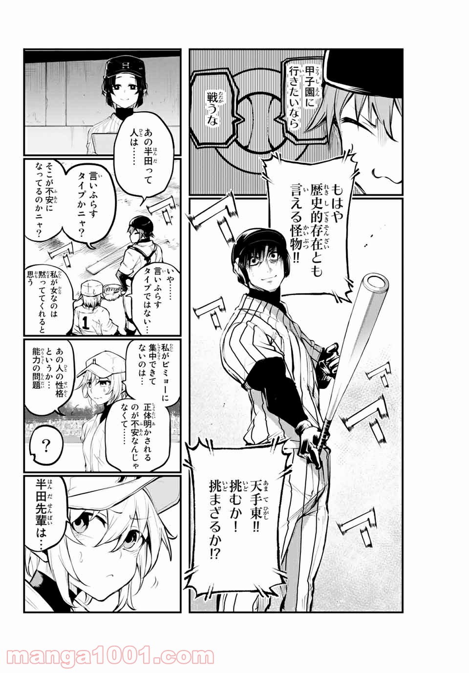 リトル・ブル - 第39話 - Page 6