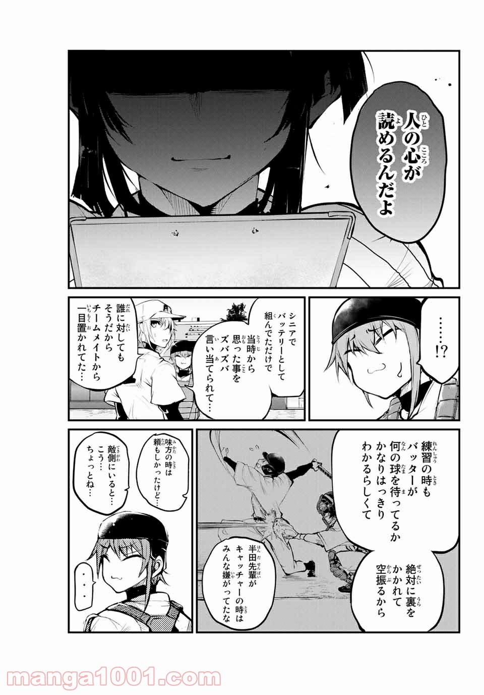 リトル・ブル - 第39話 - Page 7