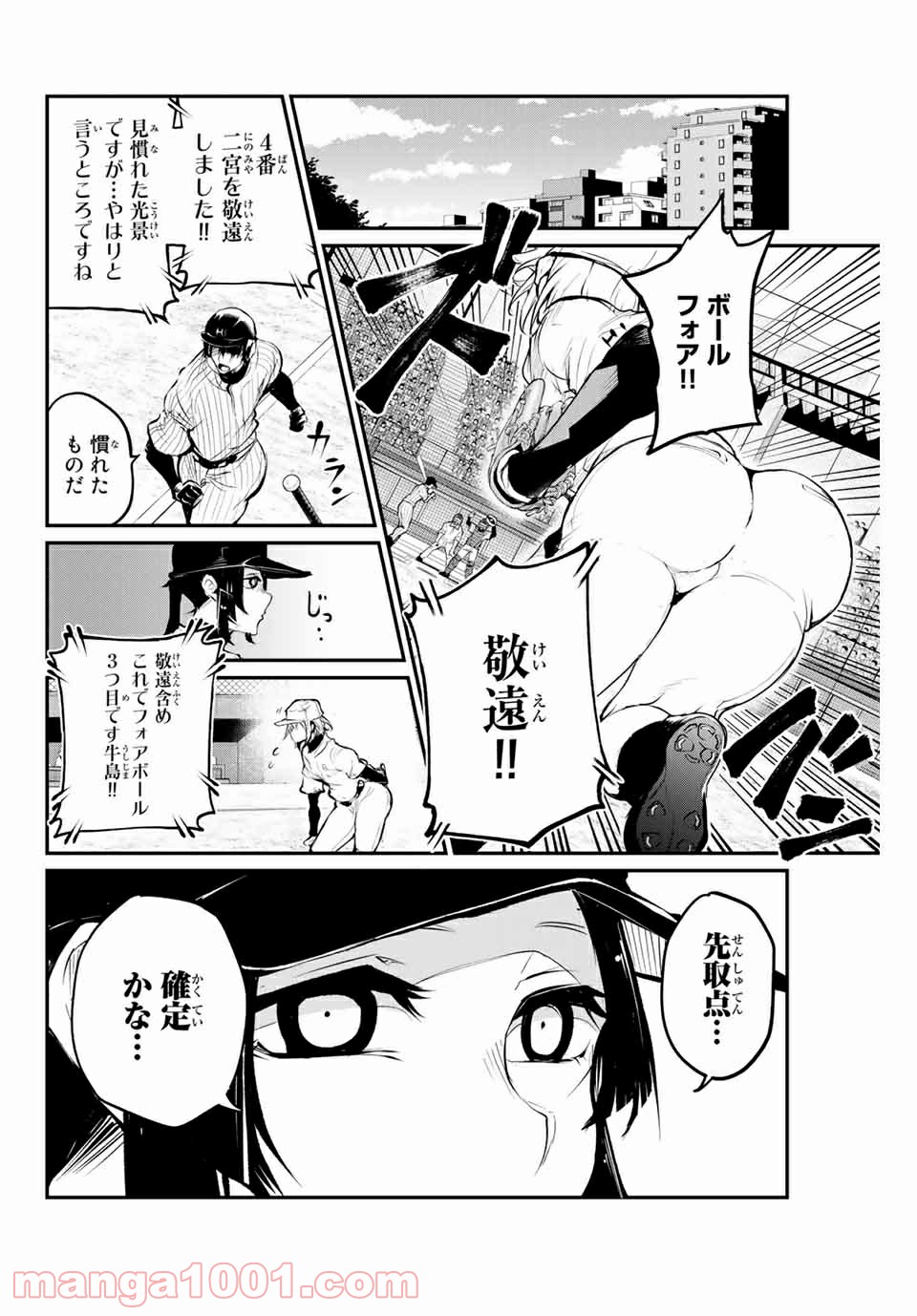 リトル・ブル - 第39話 - Page 8