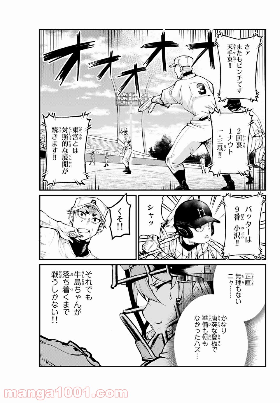 リトル・ブル - 第40話 - Page 7