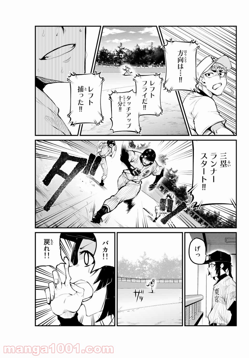 リトル・ブル - 第40話 - Page 9