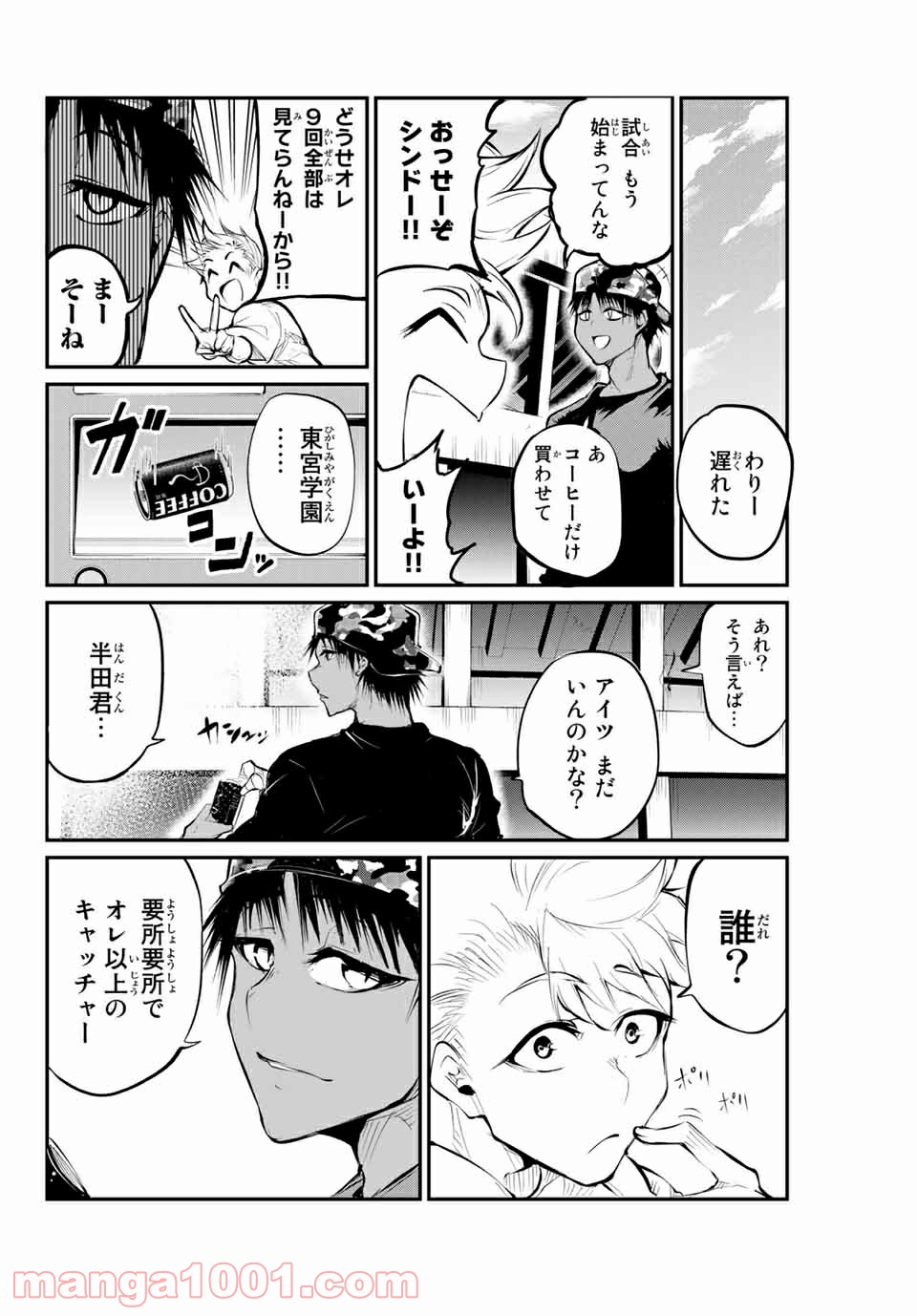 リトル・ブル - 第41話 - Page 4