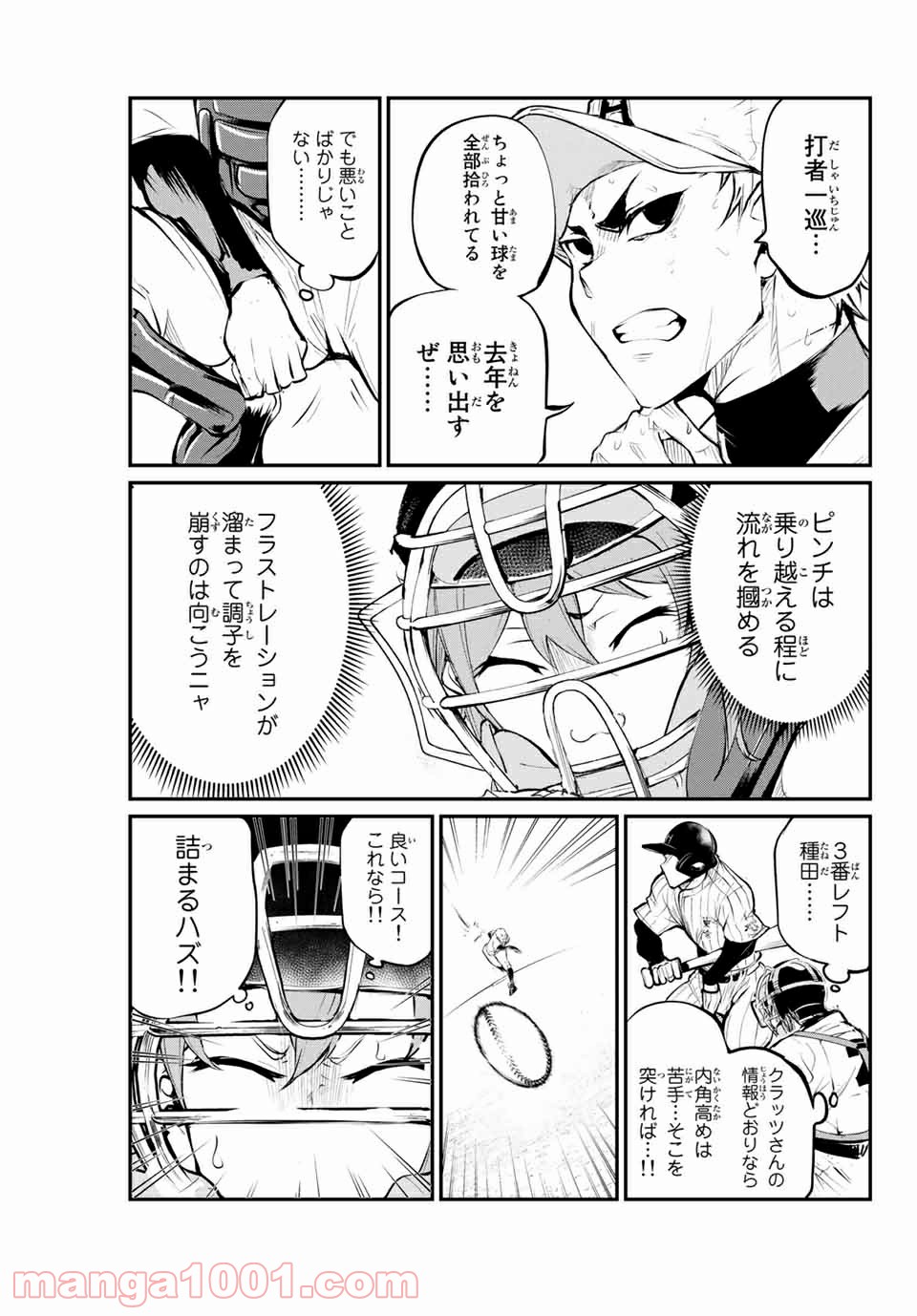 リトル・ブル - 第41話 - Page 7