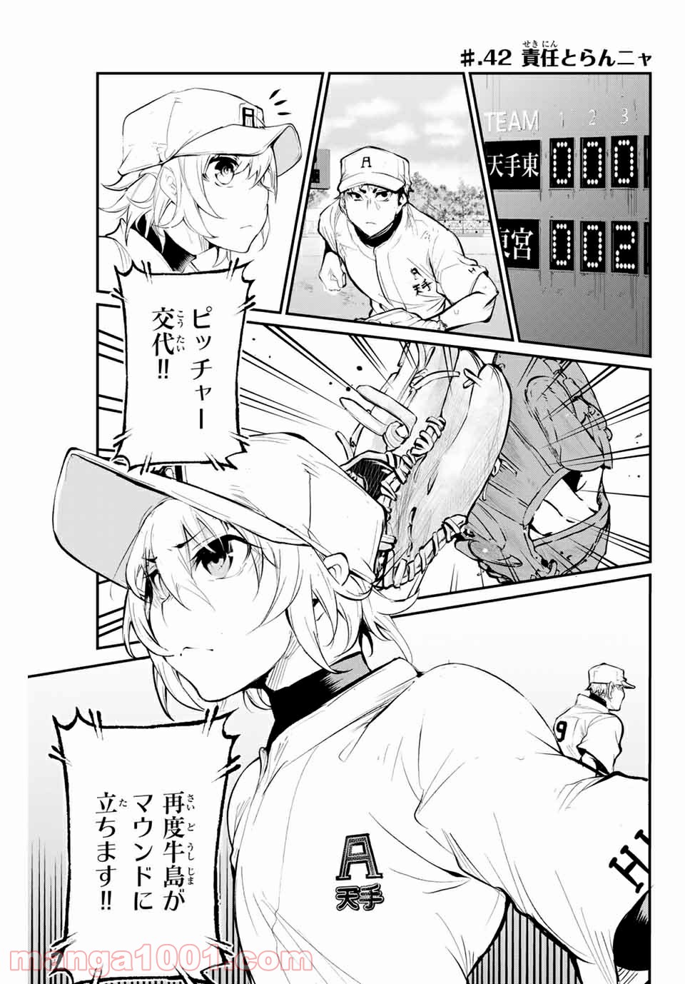 リトル・ブル 第42話 - Trang 1